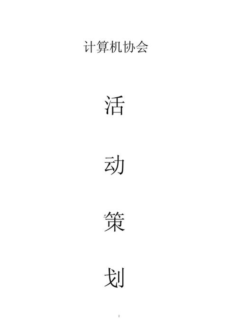 活动策划执行:构建品牌活力的利器